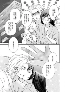 Page 31 of Kiken na Anata to Amai Yakusoku