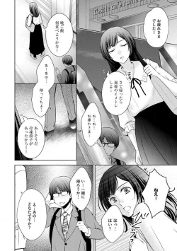 Page 4 of Kiken na Anata to Amai Yakusoku