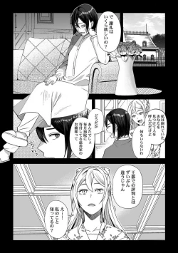 Page 100 of Akuyaku Reijou wa 186