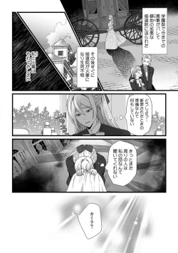 Page 108 of Akuyaku Reijou wa 186