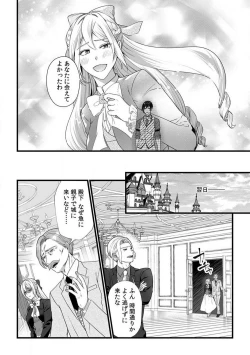 Page 112 of Akuyaku Reijou wa 186