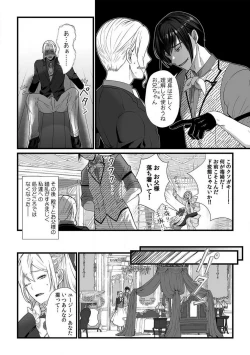 Page 118 of Akuyaku Reijou wa 186