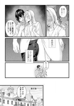 Page 144 of Akuyaku Reijou wa 186