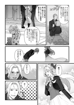 Page 149 of Akuyaku Reijou wa 186