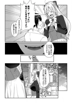 Page 77 of Akuyaku Reijou wa 186