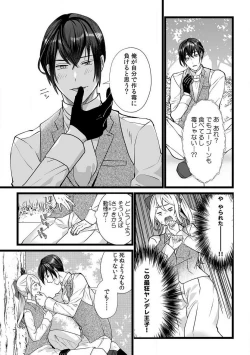 Page 86 of Akuyaku Reijou wa 186