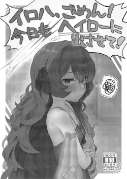 Page 4 of Iroha, Gomen! Kyou mo Halo ni Dasasete!