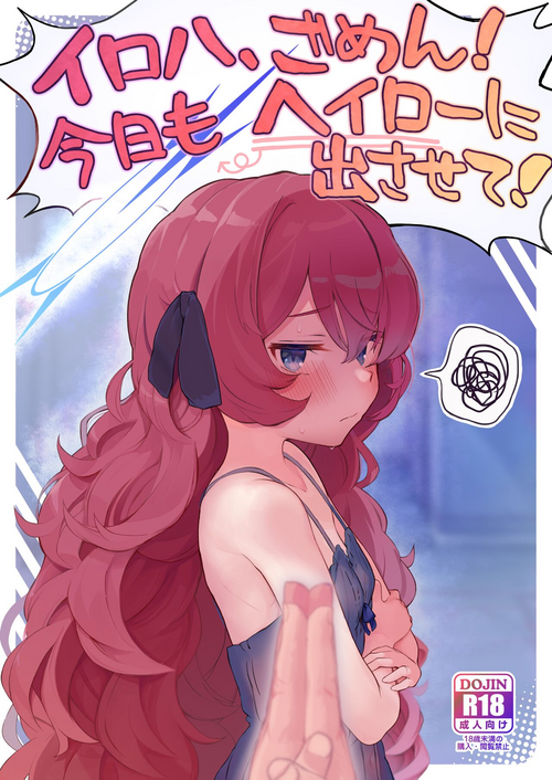 Download Iroha, Gomen! Kyou mo Halo ni Dasasete!