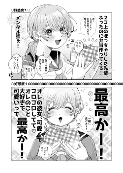 Page 76 of Wanko Kareshi no Shuu-kun wa Okoru to Inshitsu Shitto Peropero Hansei Gohoubi!