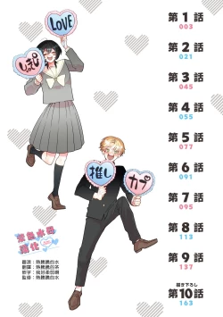 Page 4 of Otaku mo Koi mo Rensa suru 死宅男女大乱炖第一话