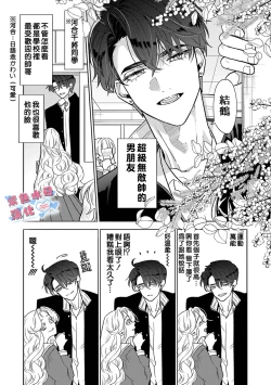 Page 6 of Otaku mo Koi mo Rensa suru 死宅男女大乱炖第一话