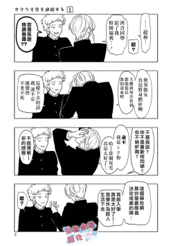 Page 7 of Otaku mo Koi mo Rensa suru 死宅男女大乱炖第一话