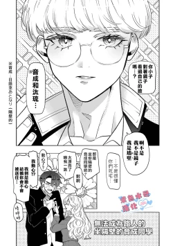 Page 8 of Otaku mo Koi mo Rensa suru 死宅男女大乱炖第一话