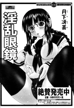 Page 107 of COMIC TENMA 2006-01