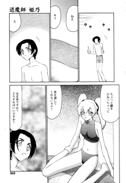 Page 301 of COMIC TENMA 2006-01
