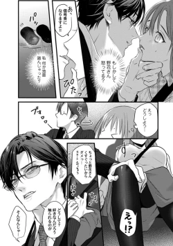 Page 118 of Youjuuchan 1-8