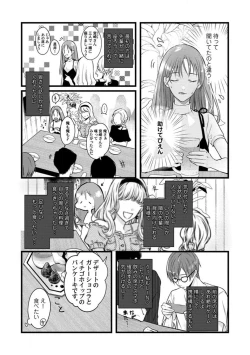 Page 18 of Youjuuchan 1-8