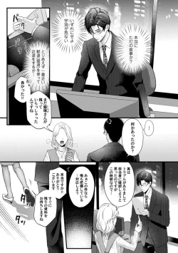 Page 198 of Youjuuchan 1-8