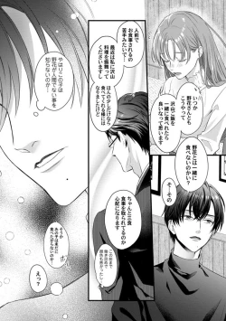 Page 203 of Youjuuchan 1-8