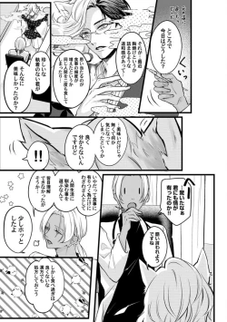 Page 31 of Youjuuchan 1-8