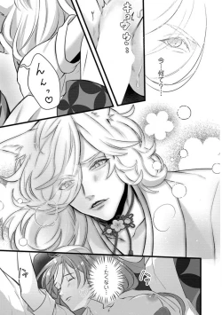 Page 45 of Youjuuchan 1-8