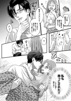 Page 69 of Youjuuchan 1-8