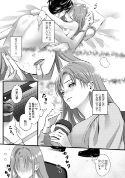 Page 87 of Youjuuchan 1-8