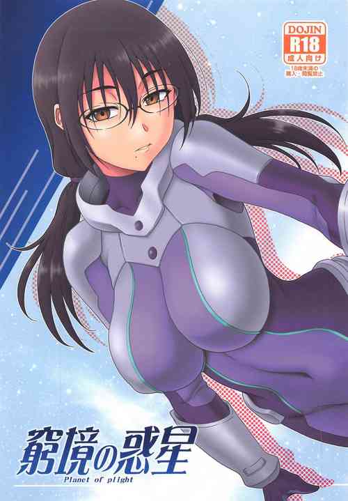 Download Kyuukyou no Wakusei - Planet of plight