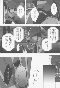 Page 7 of Shizuka ni Love call