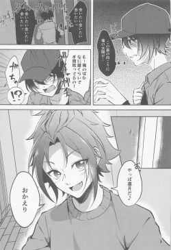 Page 8 of Shizuka ni Love call