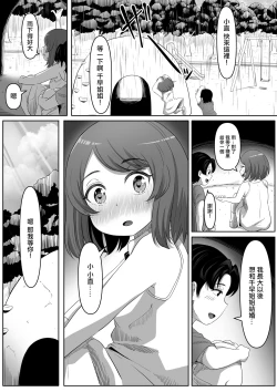 Page 3 of Tonari no Yasashii Onee-san wa Yandere datta