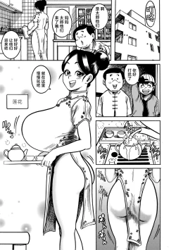 Page 3 of China Mama wa Shinpaisei | 中国妈妈的心配性