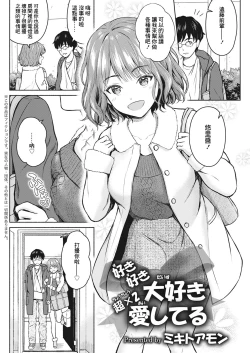 Page 2 of Sukisuki Daisuki Chouchou Aishiteru