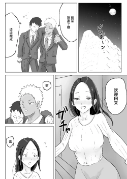 Page 3 of Kurokami Long ga Niau Hitozuma ga Charai Moto-kare ni Netorareta Hanashi | 适合黑长直的人妻被轻佻的前男友睡跑了