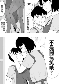 Page 14 of Ikarigao Busu Obasan ni Netorareru Kareshi