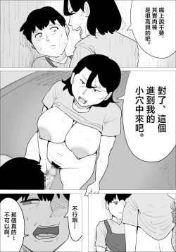 Page 27 of Ikarigao Busu Obasan ni Netorareru Kareshi