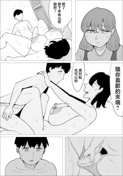 Page 39 of Ikarigao Busu Obasan ni Netorareru Kareshi
