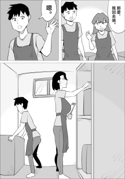 Page 6 of Ikarigao Busu Obasan ni Netorareru Kareshi