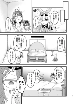 Page 4 of Tsuku-chan ni Haeta node hi Mame mo ga Nuku Hon