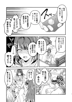 Page 6 of Tsuku-chan ni Haeta node hi Mame mo ga Nuku Hon