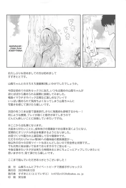 Page 25 of Yamakaze-chan to Private Beach de Yuuwaku Kozukuri Sex