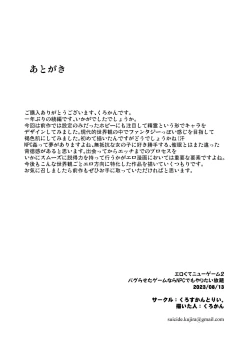 Page 35 of Erotic New Game 2〜 Bug seta Game nara NPC demo yaritai Houdai 〜
