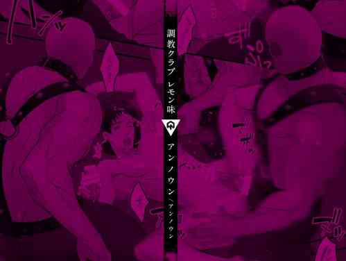 Download Choukyou Club Lemon Aji | Training Club Lemon FlavorRinkan-)