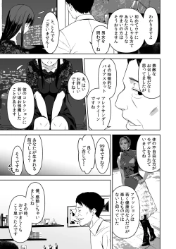 Page 12 of Ane to Bitch no Hito ni wa Ienai Minatoku Tawaman Party Night