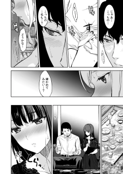 Page 17 of Ane to Bitch no Hito ni wa Ienai Minatoku Tawaman Party Night