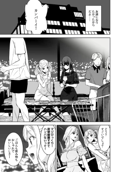 Page 4 of Ane to Bitch no Hito ni wa Ienai Minatoku Tawaman Party Night