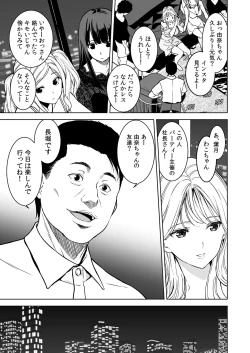 Page 8 of Ane to Bitch no Hito ni wa Ienai Minatoku Tawaman Party Night