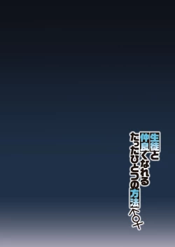 Page 3 of Seito to Nakayoku Nareru Tatta Hitotsu no Houhou | The Only Way for Sensei to get along with the Students