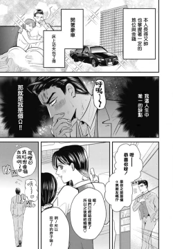 Page 11 of Goshidou no Hodo! | 还请多多指教! Ch. 1-3