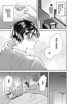 Page 85 of Goshidou no Hodo! | 还请多多指教! Ch. 1-3